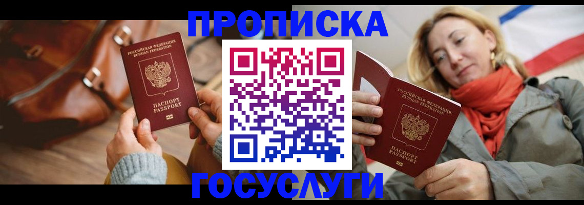 временная регистрация недорого в Колпашево