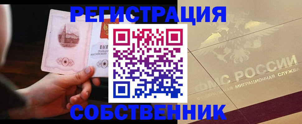 прописка регистрация в Колпашево