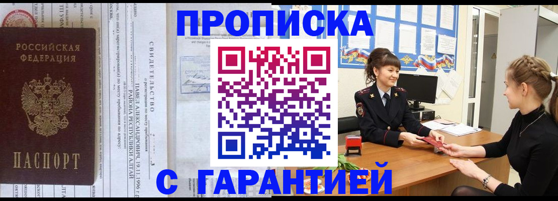 прописка в Колпашево